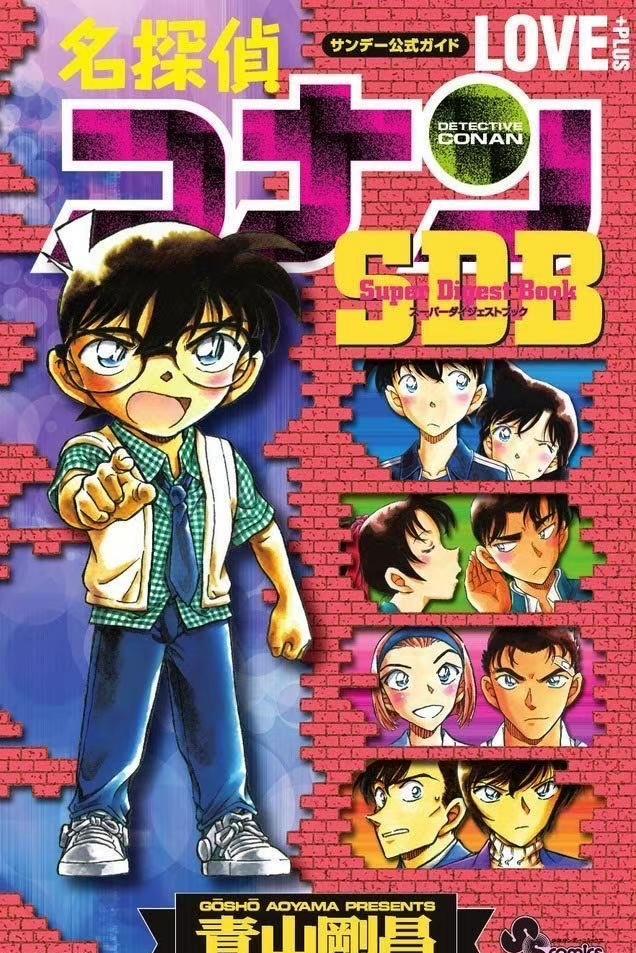海贼王|柯南：警校篇特辑&100+SDB公式书封面公开，将于4月13日发售