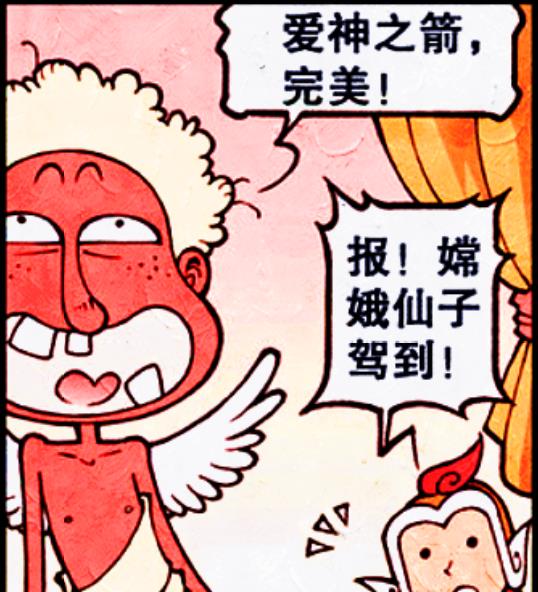 漫画|谁才是娥姐的“官配”？爱神展现“万箭齐发”，私心根本藏不住！