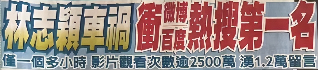 林志颖|祸不单行！林志颖脸骨重建至少1年，人还在ICU，就被当地机构索赔