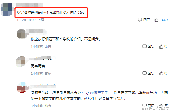 招聘|杭州一小学招聘教师，要求研究生为风景园林专业，被质疑因人设岗