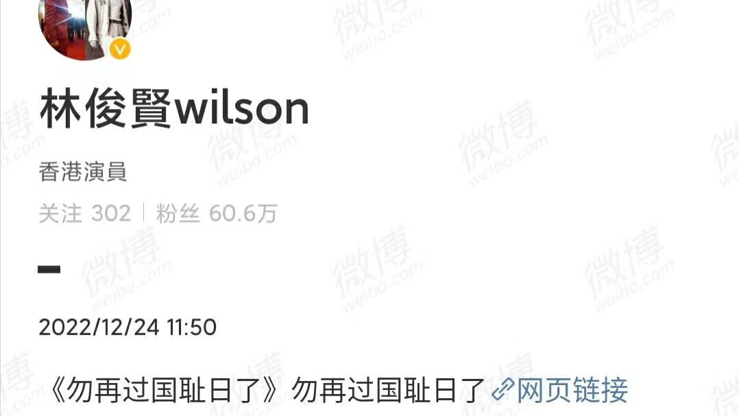 圣诞节|香港老戏骨林俊贤：中国人不该过圣诞节 这是国耻！引发网友争论