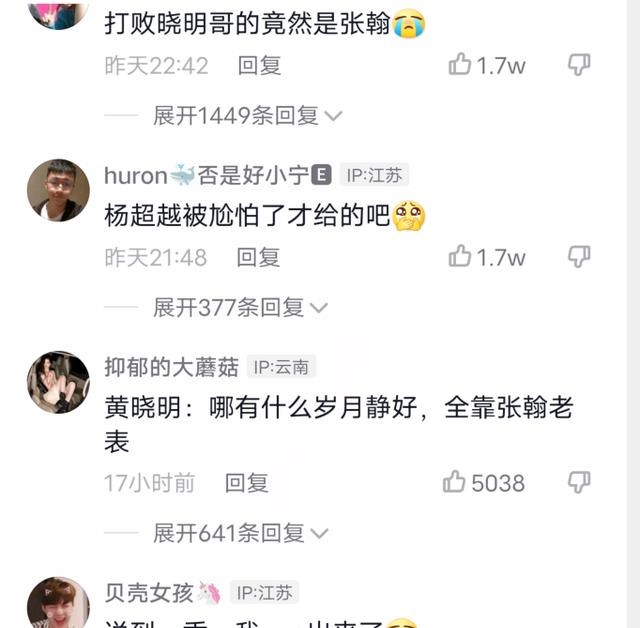 张翰|“他好油啊,甚至还要噘嘴!”张翰向杨超越撒娇,女友视角太疯癫