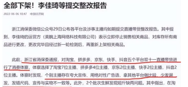 李佳琦|李佳琦“停播6天”的原因找到了，他没有凉凉，只是被点名整顿了