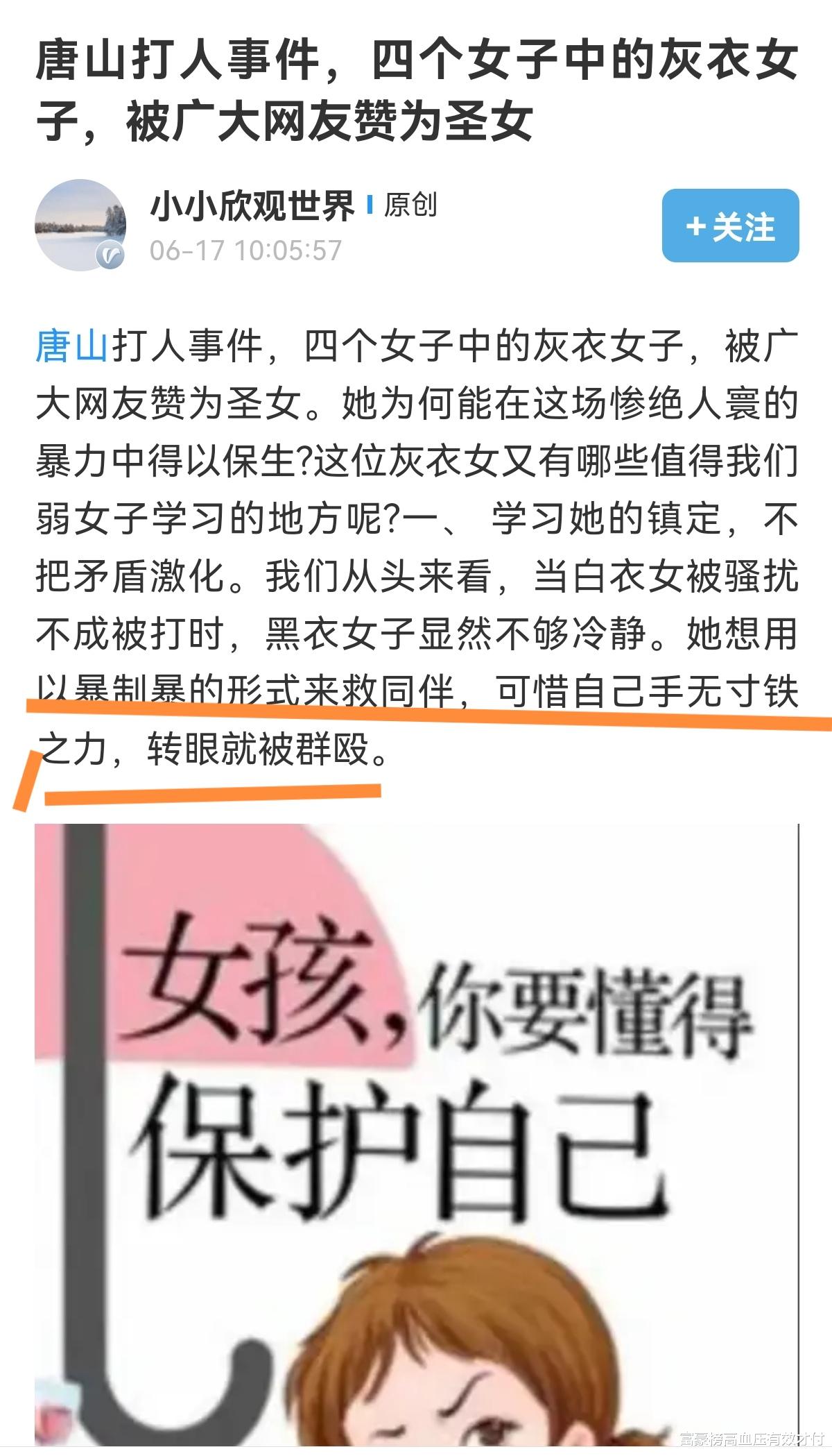 唐山打人案,用啤酒瓶抗爆黑衣女,是勇者烈士,轮不到指责