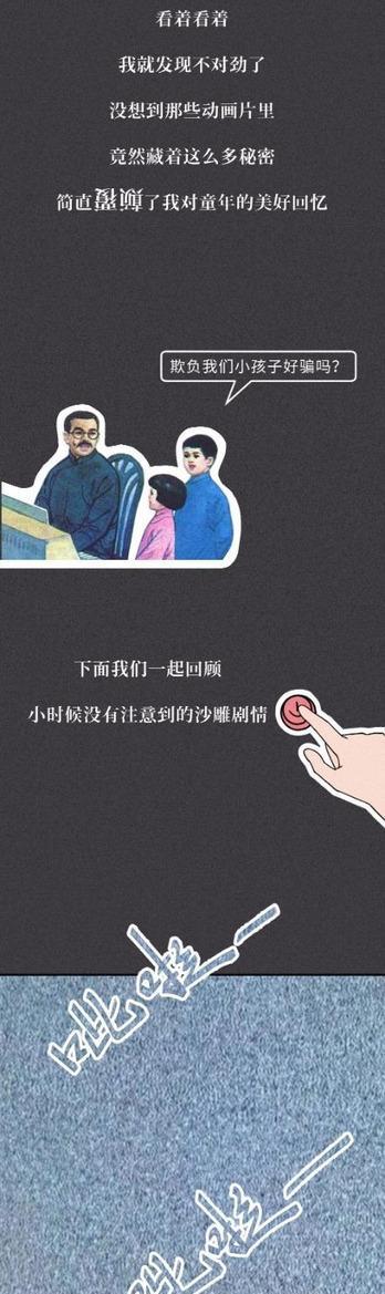 acgn漫评|小时候动画片里藏着的“秘密”，你知道几个？一组漫画「科普」！