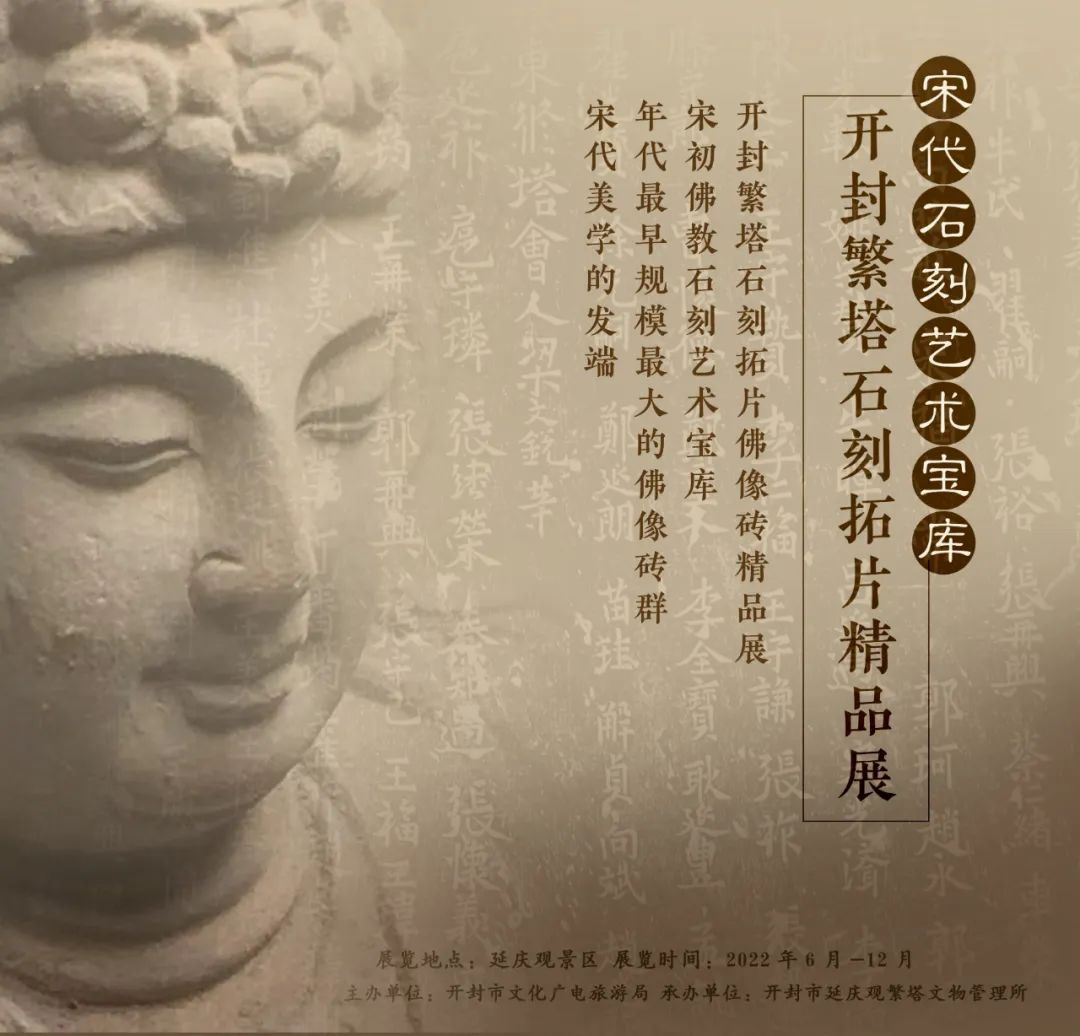 繁塔|河南旅游：繁塔石刻拓片精品展，值得一看！地点在这里……