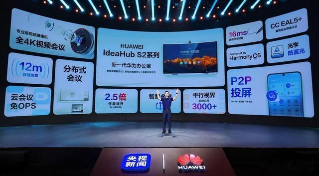 ideahub|华为发布首款搭载鸿蒙系统的IdeaHub：会议全场景覆盖，自由开会