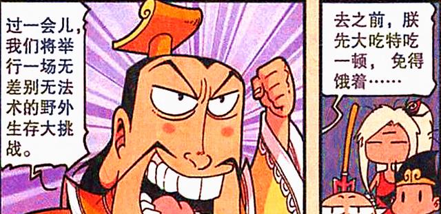 漫画|天宫举办“生存大赛”，凡人降龙遭鄙视，二郎和太白竟握手言和！