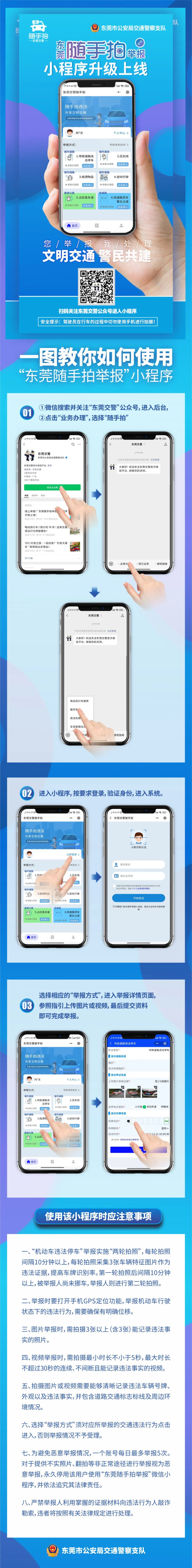 “东莞随手拍举报”怎么操作?一图读懂!