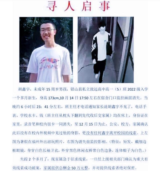 胡鑫宇失踪69天终有好消息:悬赏金升至50万,官方媒体首次齐发声!