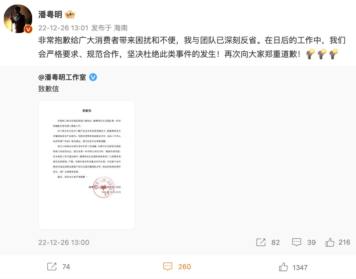 潘粤明|潘粤明代言遭罚款后致歉：已深刻反省，坚决杜绝此类事情再发生