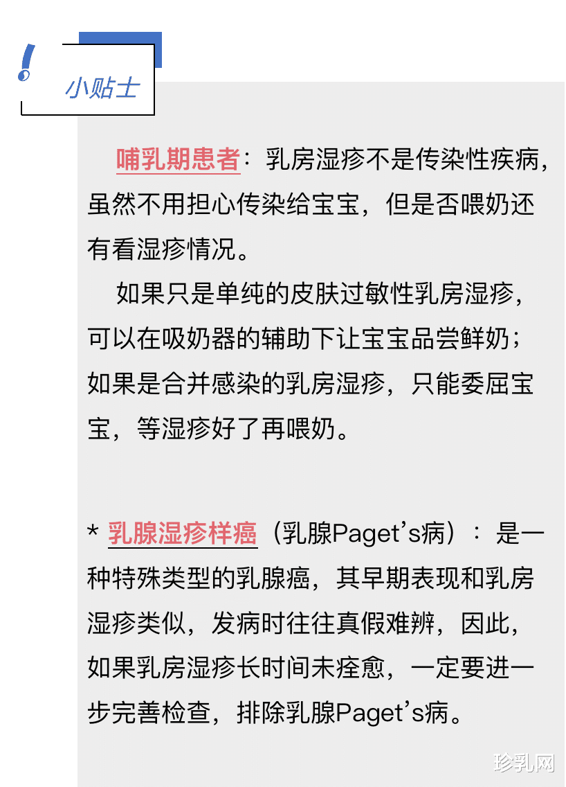 切口|有“痒”说不出!乳房湿疹到底是什么病?