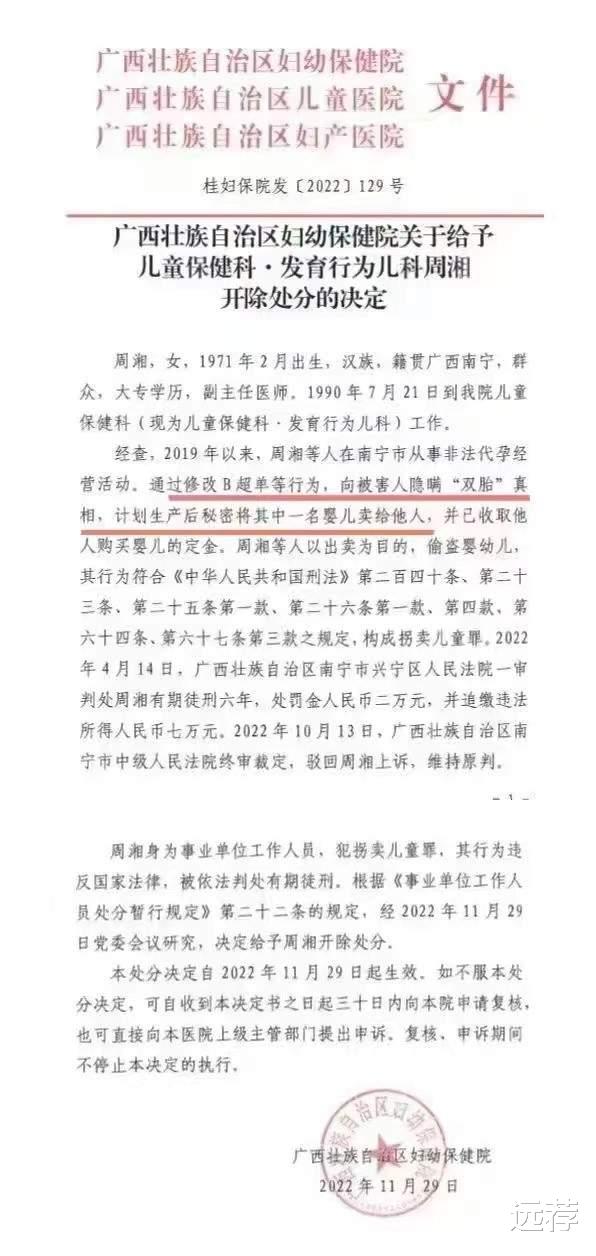 广西女医生偷婴儿贩卖被判6年!具体犯罪细节曝光