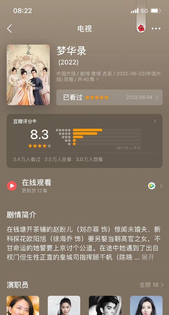 梦华录|梦华录开分8.4,近期古装剧最高分,腾讯官方发文表骄傲