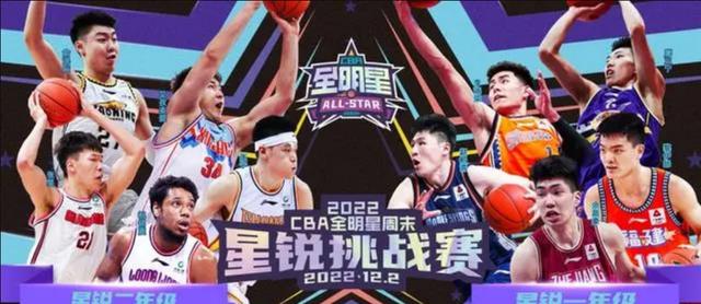 CBA全明星：廖三宁力压张宁当选星锐MVP，胡明轩进决赛争三分王