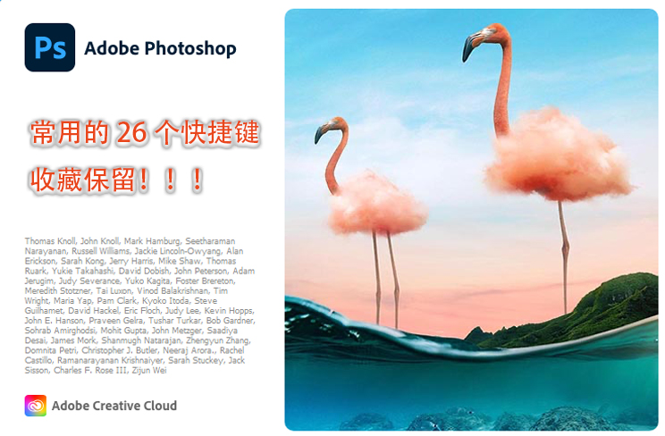 软件|PS软件26个快捷键，想要成为PS软件设计高手，这些快捷键要记在心里！