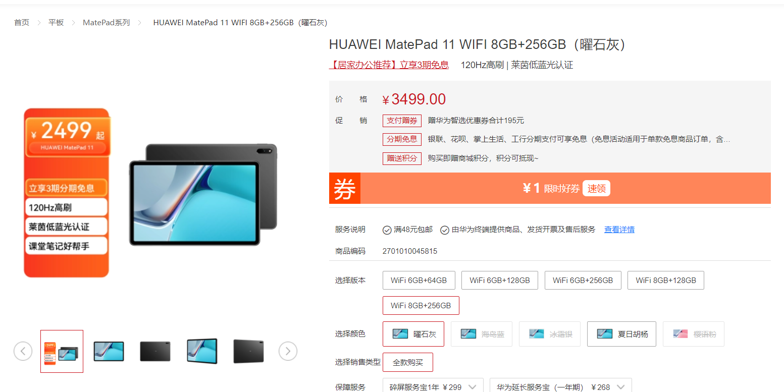 华为|运行内存终于有8G了,华为MatePad 11推出新运行内存版本