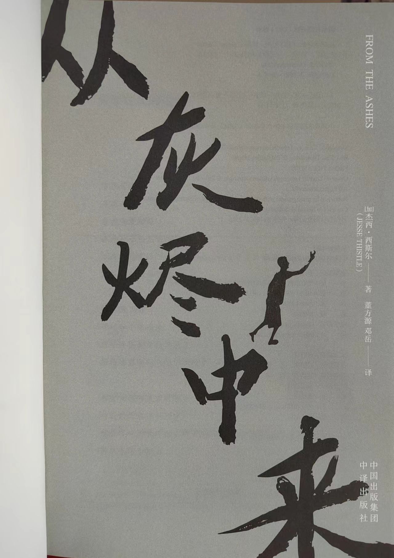 从一名流浪汉到大学教授的逆袭之路