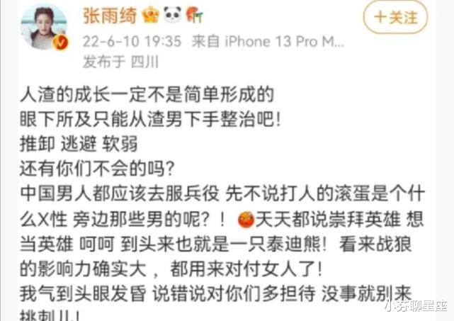 张雨绮|张雨绮你疯了吗？骂唐山人渣，却把气撒在中国男人头上？