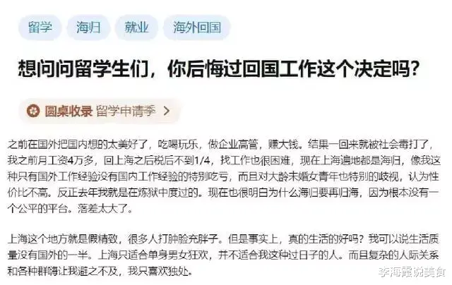 兴业|回国就厌国，优越感爆棚的海归融不进上海人的“贫穷”