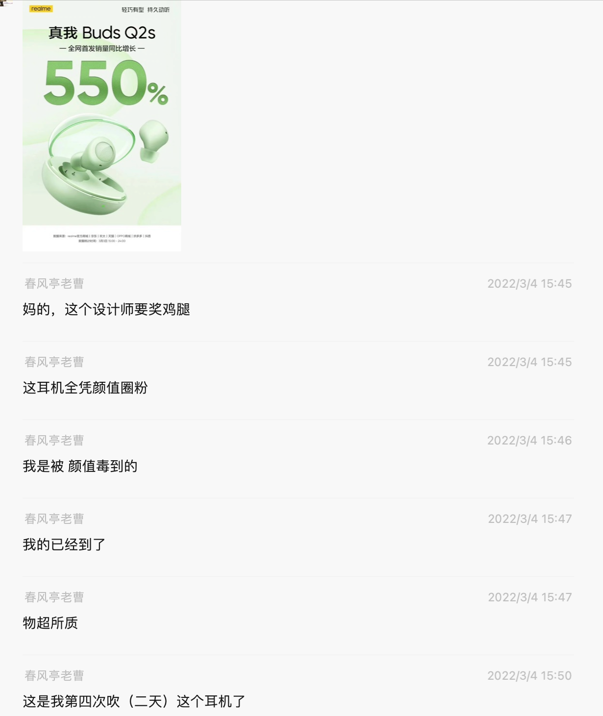 蓝牙耳机|首销仅149元,首发销量同比增长550%,真我Buds Q2s蓝牙耳机成了?