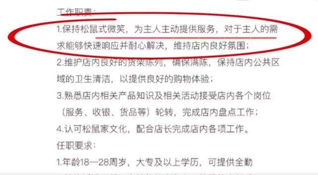 微笑|三只松鼠要求员工保持松鼠式微笑、喊顾客主人,店员:正常的招呼用语,表达欢迎