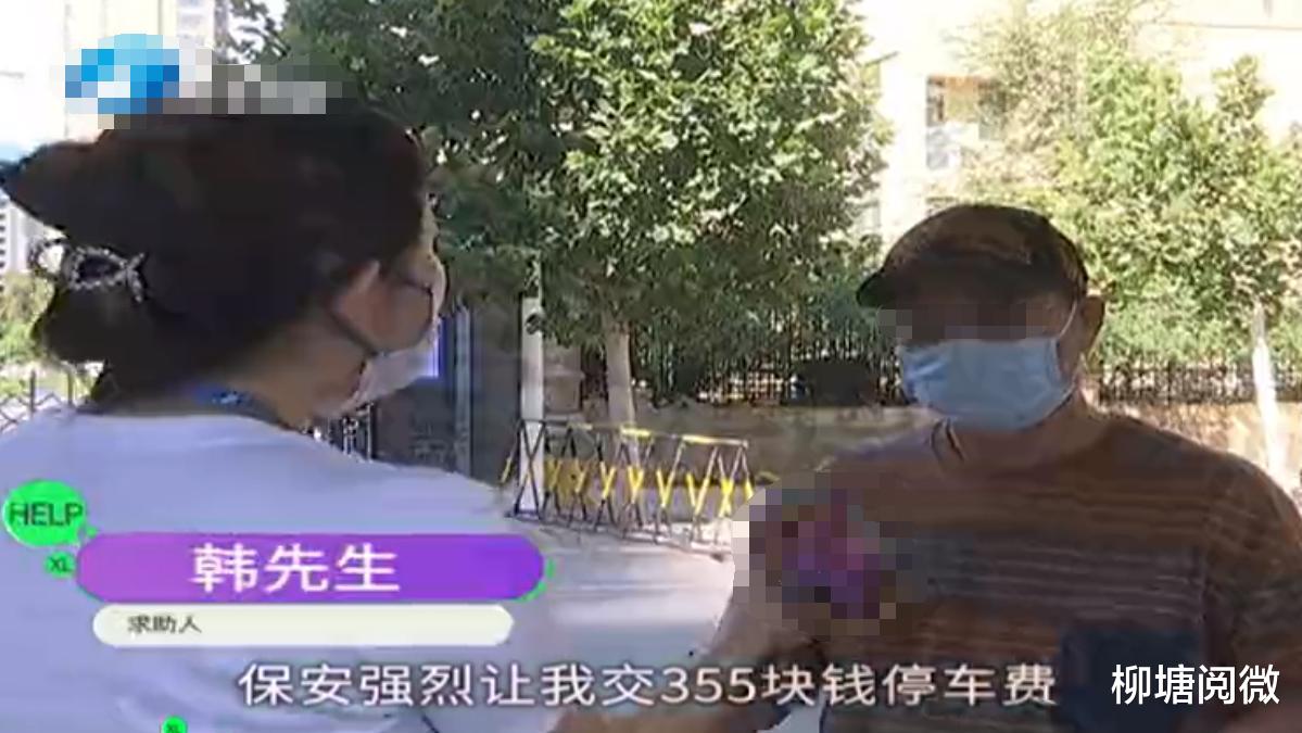 系统故障半小时产生355元停车费,保安固执收费,业主被耽搁3个小时