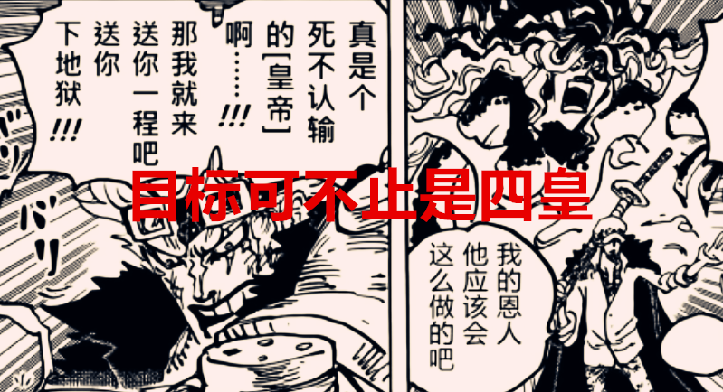 海贼王|海贼王1039话：基德和罗会晋级四皇之位吗？他们的目标可能会更远