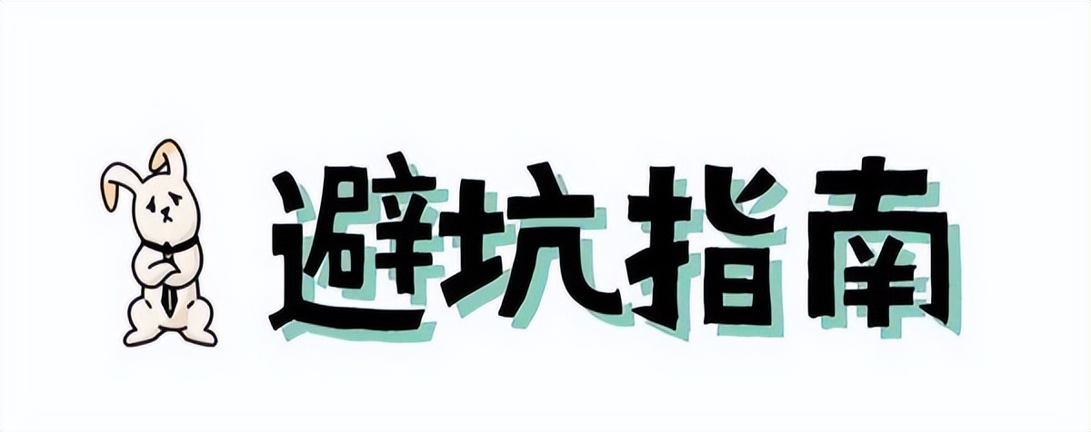 求职|找工作要会避坑，求职需谨慎，这些求职小技巧你要知道