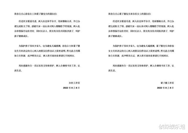 离骚|毫无征兆！孙怡董子健发文官宣离婚，女儿满5岁至今未办婚礼