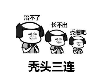 近视|“秃”如其来，揭秘你脱发的重要原因！