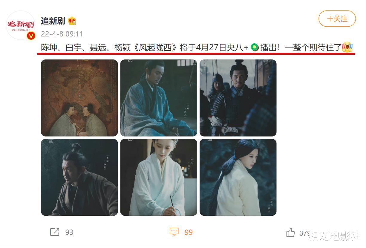 聂远|杨颖、聂远强势入局，陈坤、白宇棋逢对手！又一部古装大剧要来了