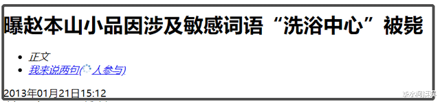 春晚|春晚不到年三十难有定论？郭冬临连续三年被刷，赵本山被毙后退出