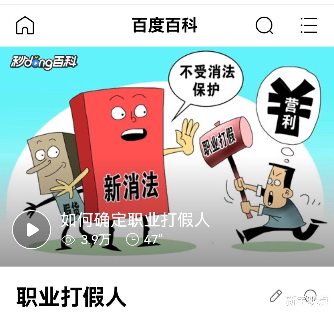 |打假打成一种职业,职业打假值得提倡?