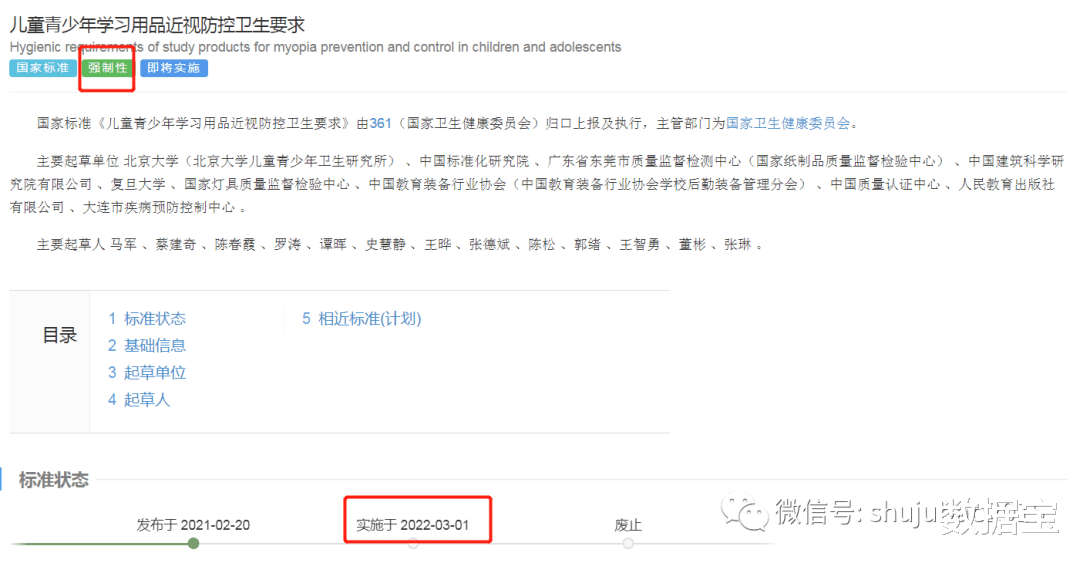 学习灯具强制标准下月实施，受益股一览