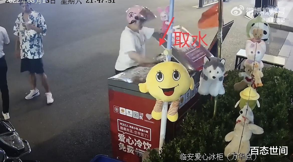 杭州女子从网红爱心冰柜取水洗手,得知自己被曝光后,送回40箱水