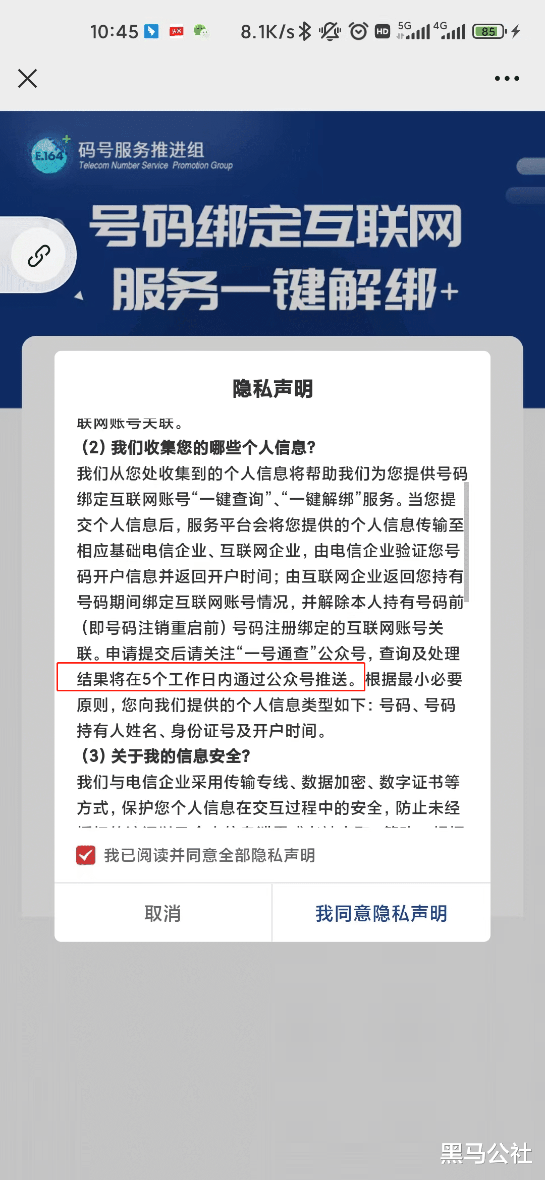 微信|你的手机绑了多少App？工信部“神级”服务，一键解绑！