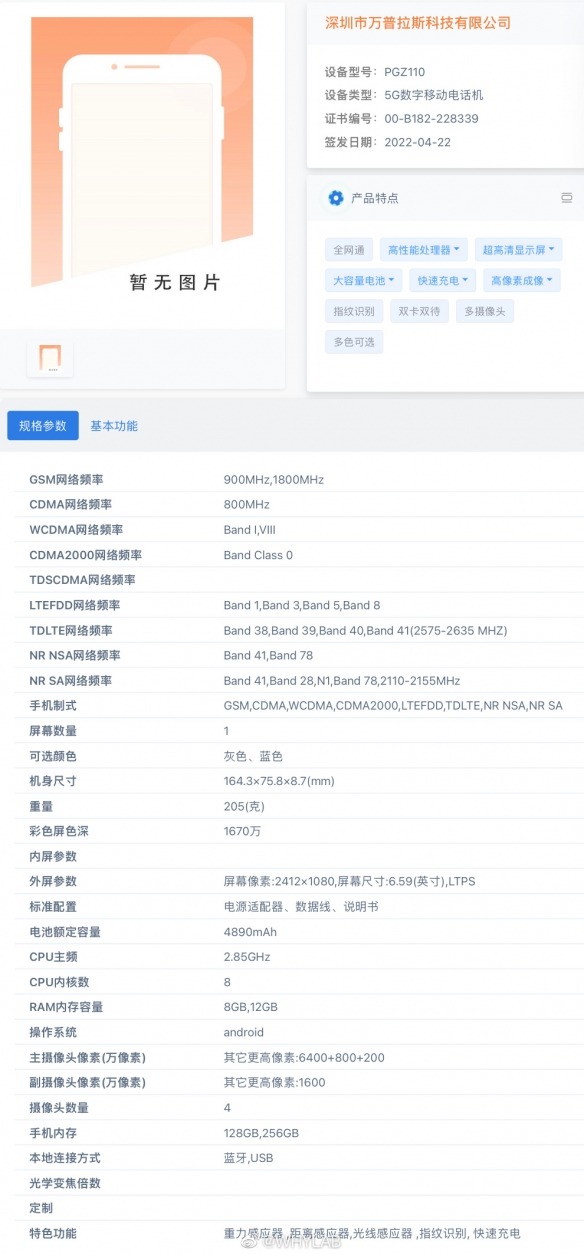 一加科技|一加新机真机背面谍照曝光采用磨砂塑料 6400万主摄或为Ace竞速版