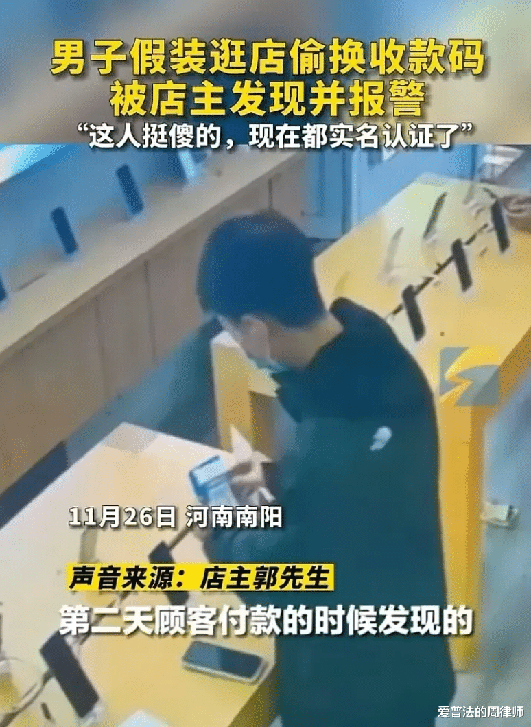 男子将自己的收款码贴到手机店二维码上,被老板收第一笔款时发现