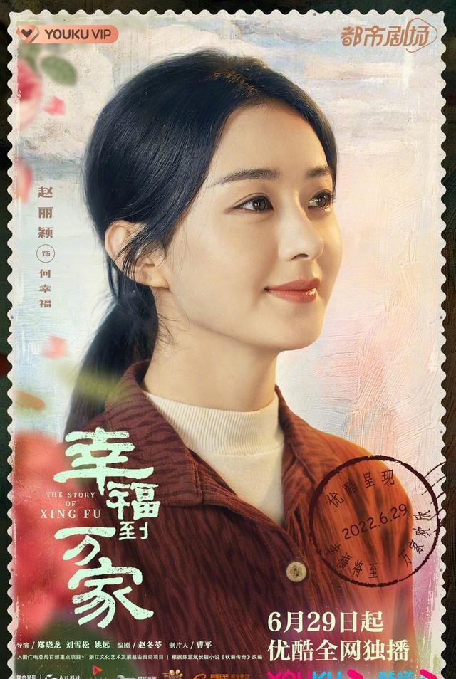 幸福到万家|《幸福到万家》定档!赵丽颖预告原声台词被赞,剧情矛盾冲突不断