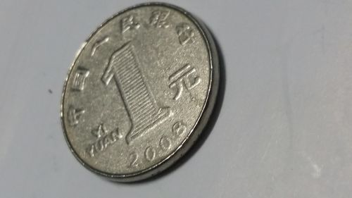 奇石|哪年的菊花版一元硬币最有收藏价值？