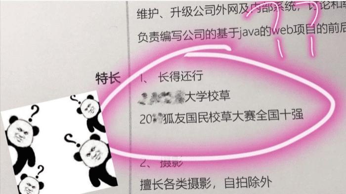 |“无意间看到求职者简历上的特长，哈哈哈哈...陈独秀都没你秀！”