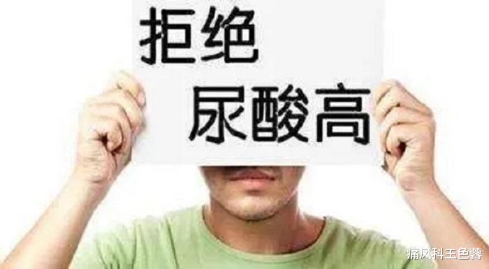 单纯疱疹|痛风的“克星”被找到了，只要坚持吃，或能降低尿酸，远离痛风