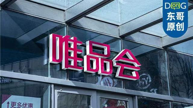 小米科技|电商遇“减速带”，唯品会为何能获资本市场看好？