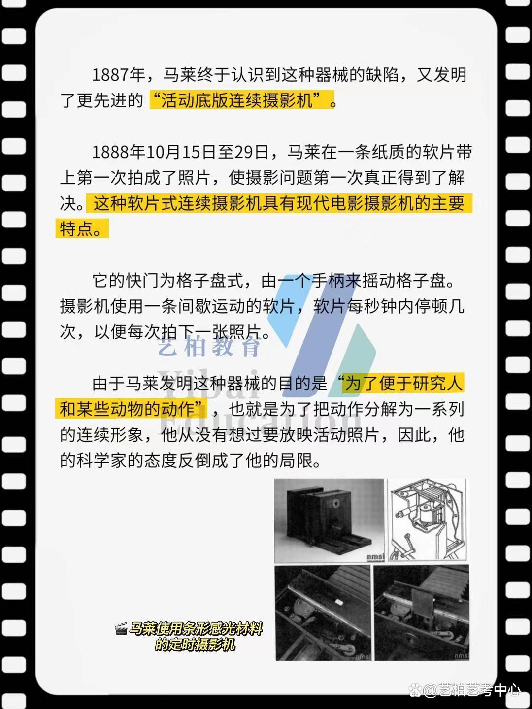 世界电影史之最早的摄像机