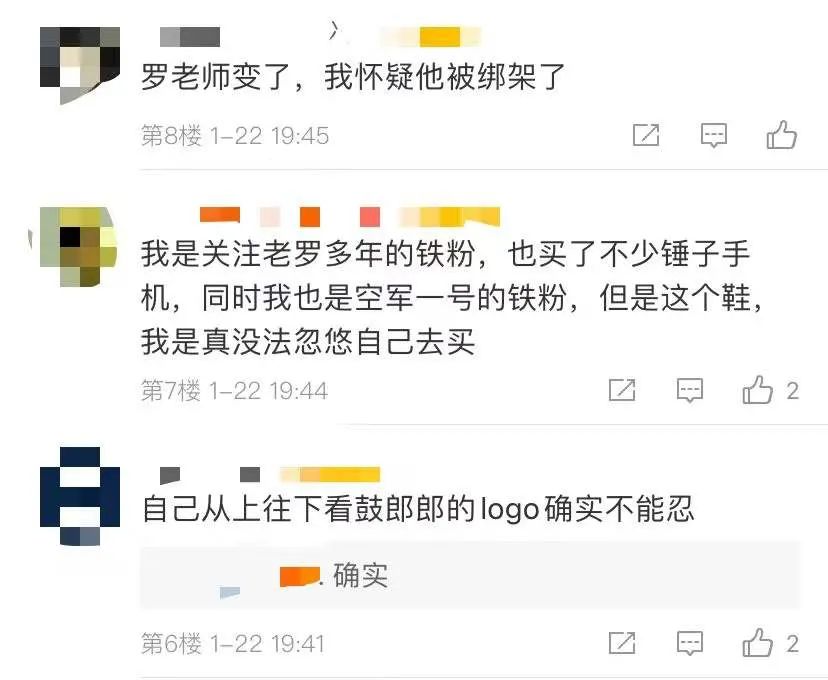 罗永浩|罗永浩遭质疑卖“山寨”耐克鞋?本人微博开喷……