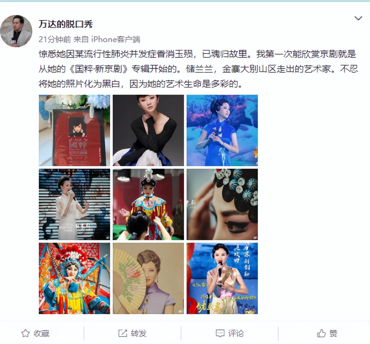 储兰兰|京剧演员储兰兰去世后引热议！曾宣称放开后是“普天同庆”！