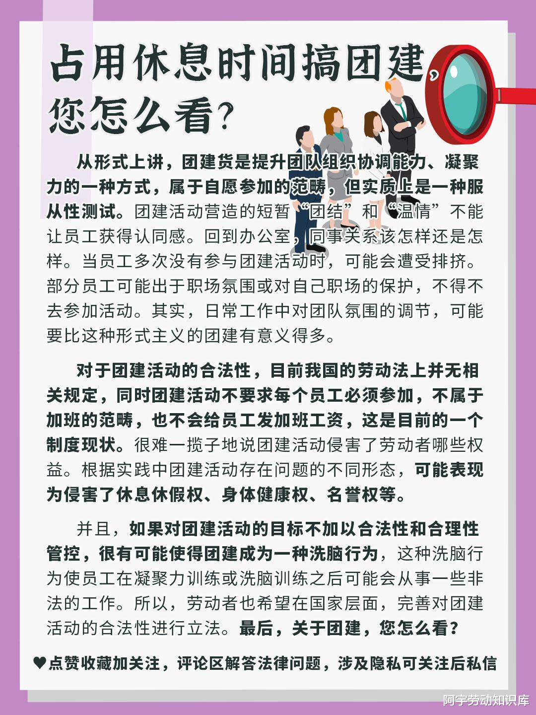 外星人|占用员工休息时间搞团建,您怎么看?