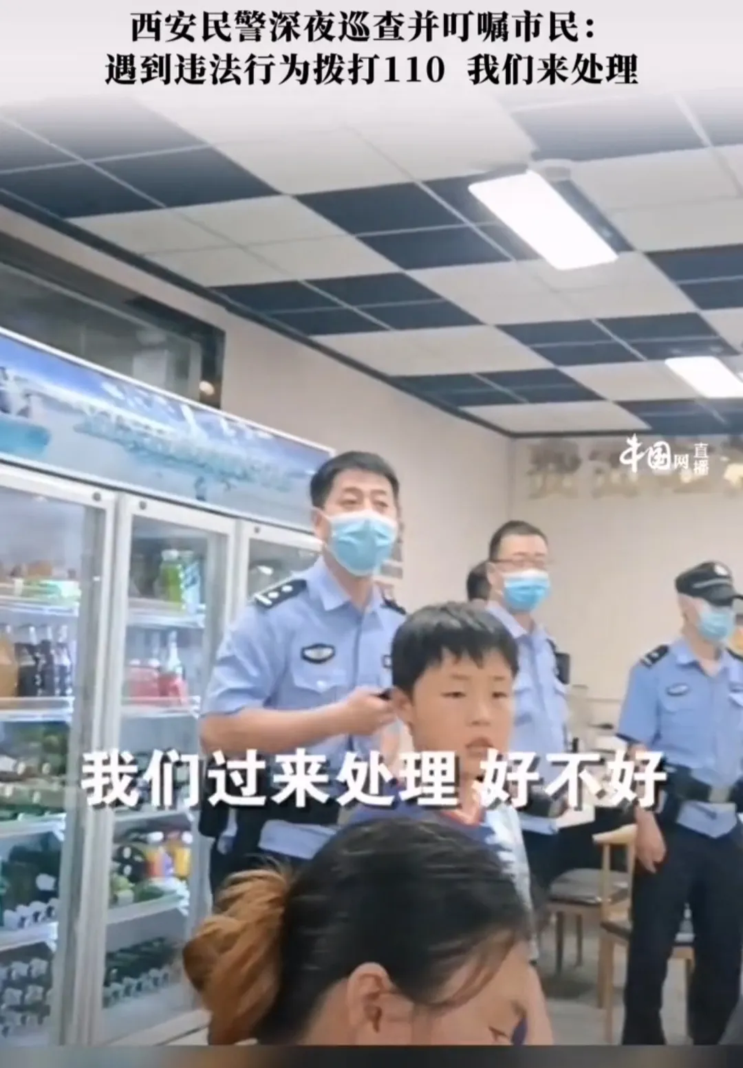 陕西西安,民警深夜巡查并叮嘱市民,其中一位民警说的话,让我眼泪一下子掉下来了