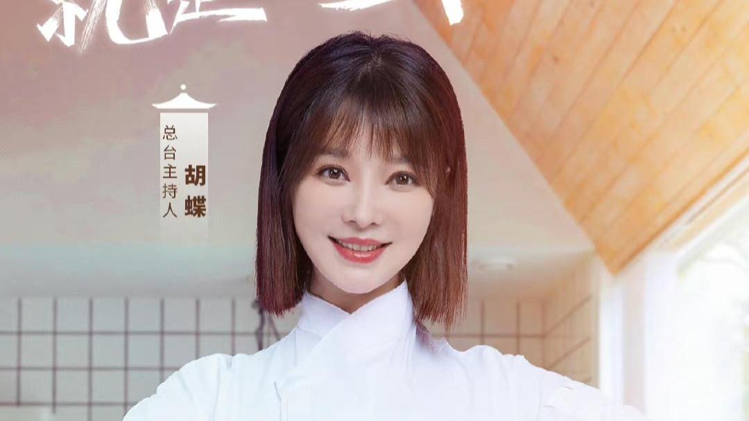 央视|央视农民丰收晚会官宣！胡蝶马凡舒同台好惊喜，央视主持齐秀厨艺